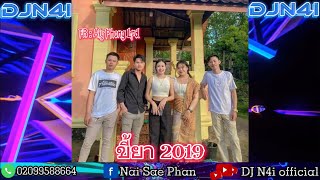 🔥ขี้ยา2019 แดนซ์ อนาคตของน้อง ต่อไปเป็นคูเป็นหมอ🐲By DjN4iมาแรง⚡️เพลงฮิตในtiktok🍒สายปาร์ตี้🎈 [upl. by Tawney63]