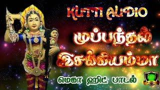 Moppandal Esakki Amman Songs  முப்பந்தல் இசக்கி அம்மன் பாடல்  Lyrics Video  Esakki Amman Kovil [upl. by Yelsnya495]