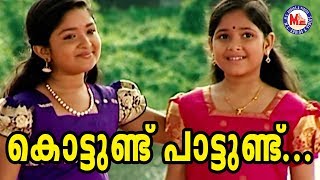 കൊട്ടുണ്ട് പാട്ടുണ്ട് Kottund Paattund Mookambika Devi Song Hindu Devotional Song Malayalam [upl. by Aniat]