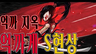 치카게 현상S 패턴분석 공략 닌자머스트다이 [upl. by Sommers]