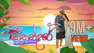 Dhyan Hewage x Jayss  Ape Kathandare පියාඹන්න අහසේ Official Lyric Video [upl. by Yves]