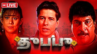 Surag Live  தேடு Full Episode Live  Sab Network Tamil  Tamil Crime Show 2024 [upl. by Ahseiuqal709]