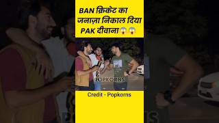 BAN क्रिकेट का जनाज़ा निकाल दिया PAK हुआ दिवाना youtubeshorts viralshorts indvsban pakreaction [upl. by Ecinrev]