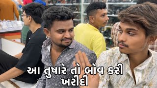 હાલો કપડા ની ખરીદી કરવા 🛍💸 [upl. by Varin]