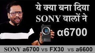 Sony a6700 Camera Review by Samar K Mukherjee [upl. by Harbert92]