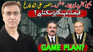 کیا یحییٰ آفریدی چیف جسٹس بنُ جایں گے؟ مولانا نے کیسے PTI کو استعمال کیا؟ امریکُہ، ایران اور اسرائیل [upl. by Enelhtak]