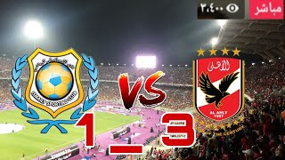 ملخص وتحليل مباراة النادى الأهلى أمام نادى الاسماعيلي في الدوري المصري 3  1 [upl. by Parik]