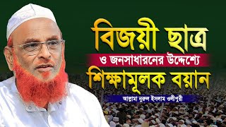 মাওলানা নুরুল ইসলাম ওলিপুরী নতুন ওয়াজ ২০২৪  Maulana Nurul Islam Olipuri new waz 2024 [upl. by Camile]