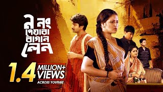 9 No Peara Bagan Lane  Bengali Movie  Priyanka Sarkar Anuradha Roy Ratri Ghatak Dolon Roy [upl. by Amathist71]