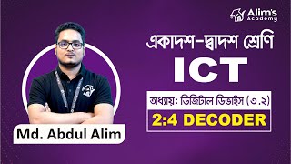 quotDecoder 2 4 Decoder HSC ICT  ডিজিটাল ডিভাইস ৩২  🖥️💡  Alims Academy ICTEducation [upl. by Hatcher]