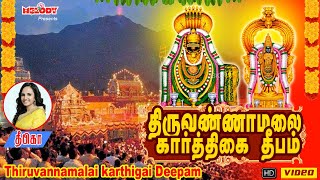 Karthigai Deepam Video Song  கார்த்திகை தீபம்  Annamalai Sivan  Sivan Song  Tamil Devotional [upl. by Beckerman]