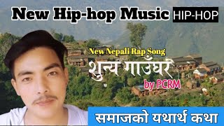 New Nepali Rap Song Shunya Gaunghar by PCRM Hiphop music PCRMOFFICIAL [upl. by Josh]