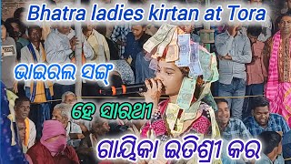 ହେ ସାରଥୀ  Viral song Sarathi  itishree kar kirtan baithaki at tora triptiofficial [upl. by Dera]