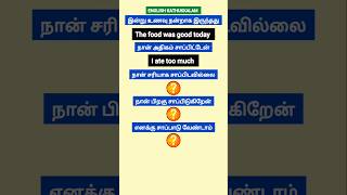 🤩🥳 Learn English through Tamil  spoken English for beginners  English kathukkalam  shorts [upl. by Oby]