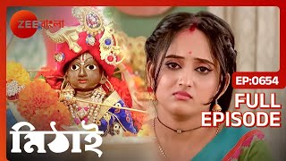 🦚 মিঠাইএর স্বপ্নে এলো ছোট্ট গোপাল  Mithai  Full Ep 654  Zee Bangla [upl. by Tamaru]