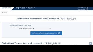 le dépôt électronique des Profits Immobiliers TPI via simpl التصريح الإلكتروني الأرباح العقارية [upl. by Mirak]