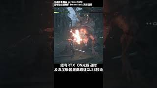 限時優惠碼GeForce NOW 搭配 Steam Deck 就連 3A大作也能隨時隨地順暢開玩！ [upl. by Clarice922]