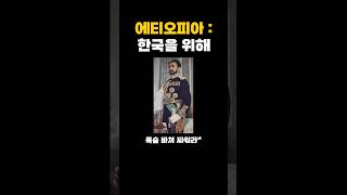 절대 잊어선 안될 우리나라를 도와준 625 참전 레전드 국가 [upl. by Tirrag]