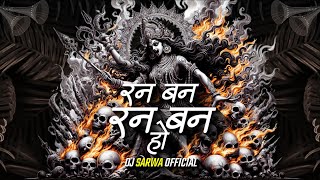 RAN BAN RAN BAN HO  DUKALU YADAV  CG BHAKTI REMIX  DJ SARWA OFFICIAL  NAVRATRI SPECIAL 2024 [upl. by Magdalen207]