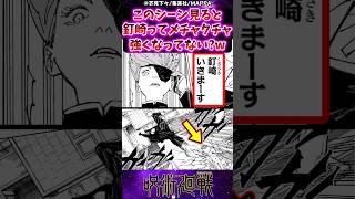 【呪術廻戦271話】このシーン見ると釘崎メチャクチャ強くなってないwに対する反応集 呪術廻戦 反応集 呪術271話 呪術最終話 [upl. by Aicnilav]