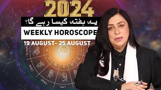 19 August  25 August Weekly Horoscope according to your Zodiac Sign  Mariam Aftab [upl. by Notsnarc]