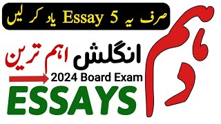 important Essay For 10th Class in English 2024  Most important Essay Class 10 English  Waqas Nawaz [upl. by Meier]