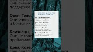 Знаки зодиака не признаются близким в том что астрология гороскоп таро рек [upl. by Enelyt10]