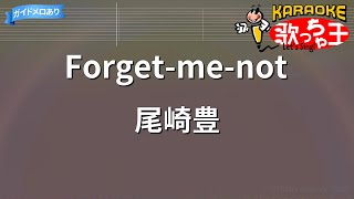 【カラオケ】Forgetmenot尾崎豊 [upl. by Nonnad792]