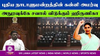 Uthayan Lunch Time Tamil News  21112024 lunchtimenews srilankanews tamilnaadunews [upl. by Sirtemed456]