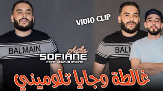 Sofiane Asla 2024  Ghalta w Jaya Tlomini نيتي عماتني  Avec Yousri Oscar  Clip Officiel Bnitella [upl. by Ahsikad]