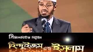 Bangla Dr Zakir Naiks Lecture  Similatiries between Hinduism and Islam Full Audio only [upl. by Bouchier]