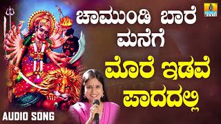 ಮೋರೆ ಇಡವೆ ಪಾದದಲ್ಲಿ Morey Iduve Paadadhalli  Devotional Song  B R Chaya Jhankar Music [upl. by Scharf959]