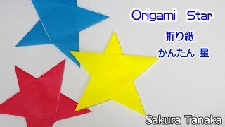 Origami Star  折り紙 かんたん 星 折り方 [upl. by Delogu]