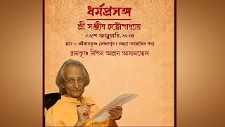 Religious Discourse by Sanjib Chattopadhyay [upl. by Nerfe]