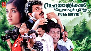 Sahayathrikakku Snehapoorvam HD Full Movie  Kunchacko Boban  Kavya Madhavan  Innocent  Jagadish [upl. by Carlstrom]