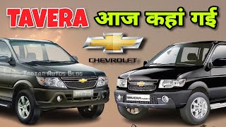 CHEVROLET TAVERA VS PANTHER Desi MPV टवेरा का इतिहास [upl. by Alakcim678]