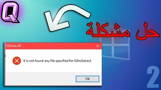 حل مشكلة it is not found any file specified for isarcextract [upl. by Airol]