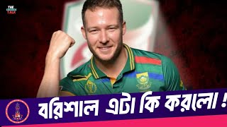 Breaking News  Barisal Fire in BPL 2024  Fortune Barisal  The crickick talk hd [upl. by Repmek]