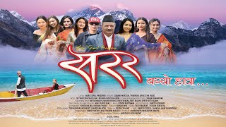 SARARA  Subani Moktan Nirnaya Shrestha nsk  Dr Sareesha Shrestha  New Nepali Song 2024 [upl. by Renrag450]