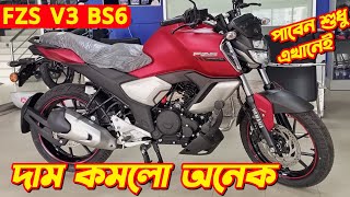 Yamaha FZS V3 BS6 New Offer Price Yamaha FZS V3 Deluxe Yamaha FZS V3 Price Yamaha FZS V3 BS6 [upl. by Madancy876]