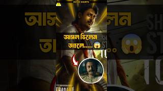 Dev New Bengali Movie 2024 ll Khadaan Movie Teaser Out Now ll soojit dutta [upl. by Addi]