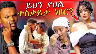 🔴ቃልኪዳን ጥበቡ ያለፈችበት ስቃይና ተደፈርኩ ያለችዉ ሴት እዉነታ ሲጋለጥ  EBSTV  Dallol Entertainmen [upl. by Annabelle]