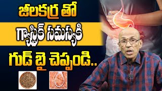 ఇంట్లోనే జీలకర్రతో గ్యాస్ట్రిక్ సమస్యకి గుడ్ బై చెప్పండి Home Remedies For Gastric  Dr Chittibotla [upl. by Nehcterg]