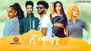 RUFTA TV  NEW ERITREAN FULL MOVIE 2024  EMOSAWI  ምሉእ ፊልም ኢሞሳዊ [upl. by Niletak196]