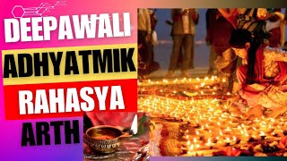 Deepawali Adhyatmik rahasya arth esoteric meaning of diwali  in Hindi [upl. by Ennovoj]