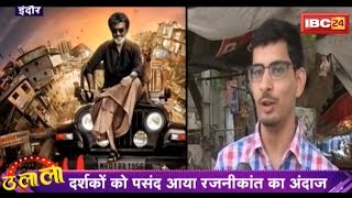 Kaala Movie Review  Public Reaction  Rajinikanth  Dhanush  Kaala Review and Rating  Ulala [upl. by Bard]