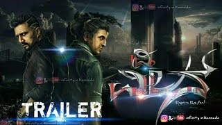 THE VILLAIN TRAILER  THE VILLAIN KANNADA MOVIE TRAILER  KICCHA SUDEEP PREM SHIVARAJKUMAR HD 2018 [upl. by Zerlina]