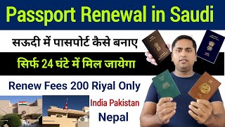 Passport Renewal process in saudi  Saudi me Passport Renewal kaise Kare  How to renew passport [upl. by Meadows]