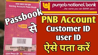 PNB passbook me customer id kaha hota hai  PNB ka customer ID kaise Pata Kare  PNB customer ID [upl. by Ayekin340]