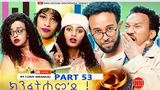 New Eritrea serie film 2024 Knfethom do part 54 [upl. by Neidhardt]